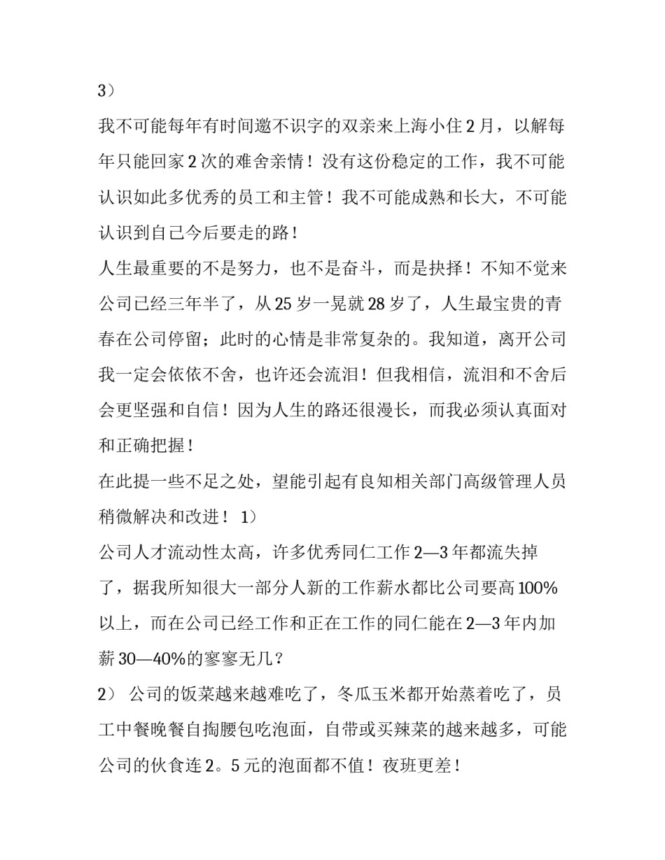 2023年企业白领辞职申请书(5篇)_第3页