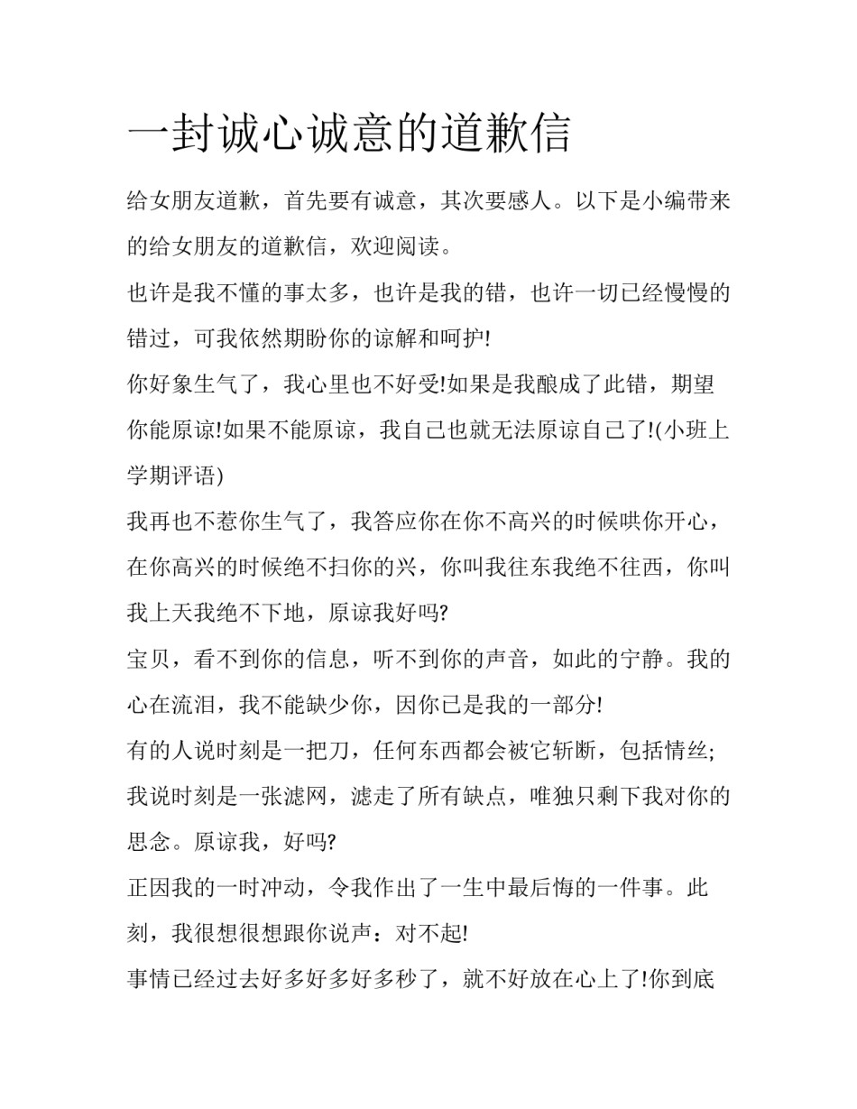 一封诚心诚意的道歉信_第1页