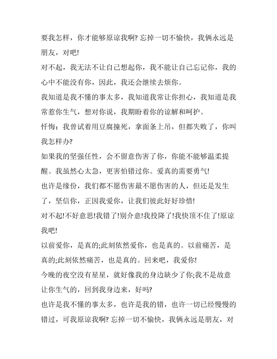 一封诚心诚意的道歉信_第2页
