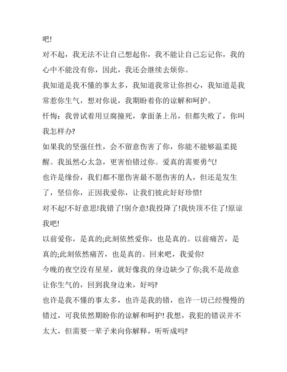一封诚心诚意的道歉信_第3页