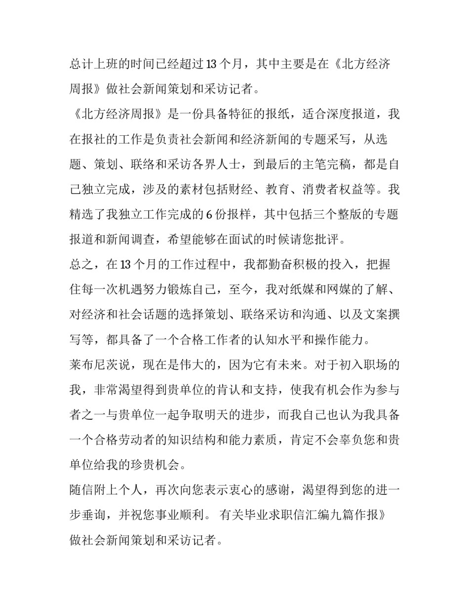 有关毕业求职信汇编九篇作文 毕业生求职信(七篇)_第2页