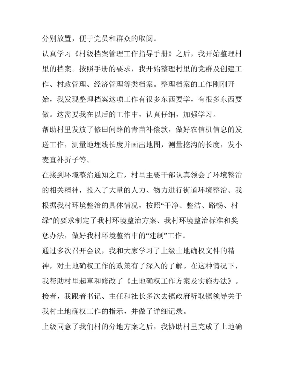 最新试用期个人述职报告护士(5篇)_第2页