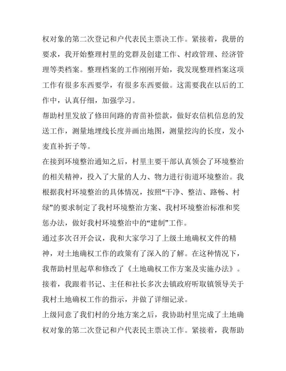 最新试用期个人述职报告护士(5篇)_第3页