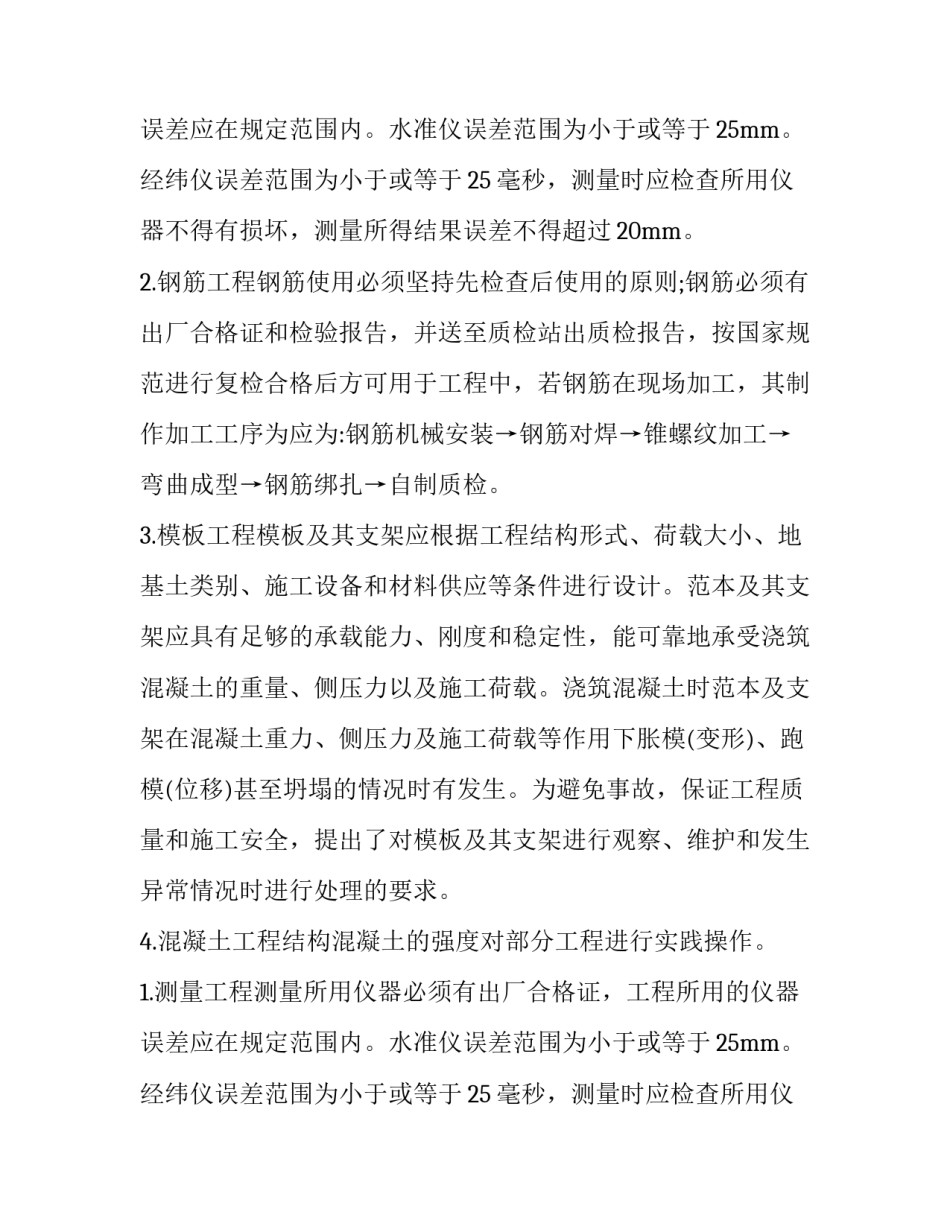 建筑毕业实习报告_第2页