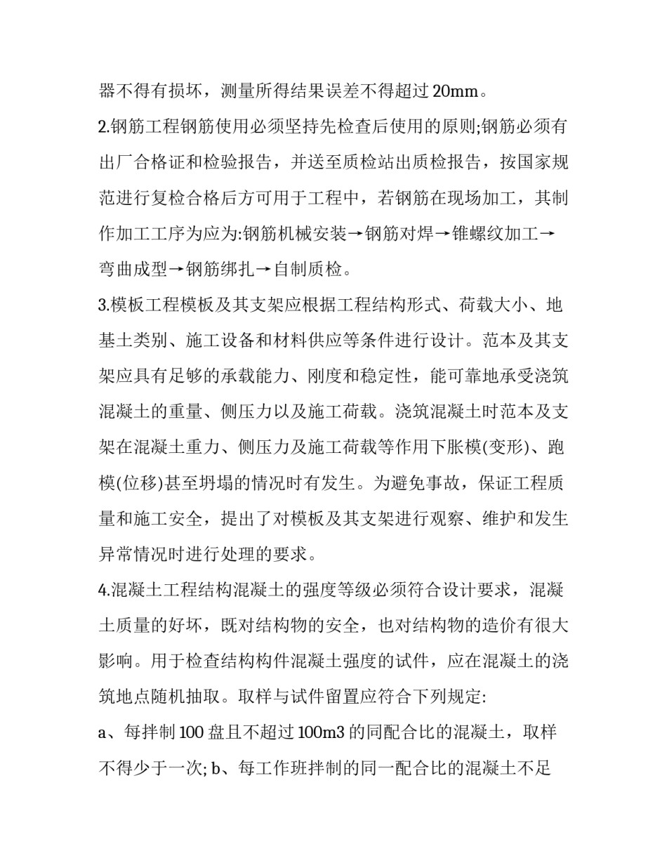 建筑毕业实习报告_第3页