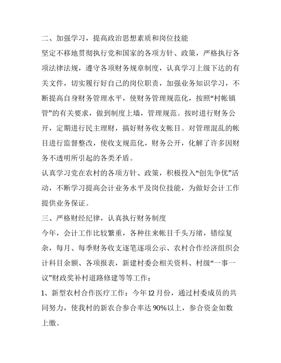 2023年财政工作述职报告(大全12篇)_第2页