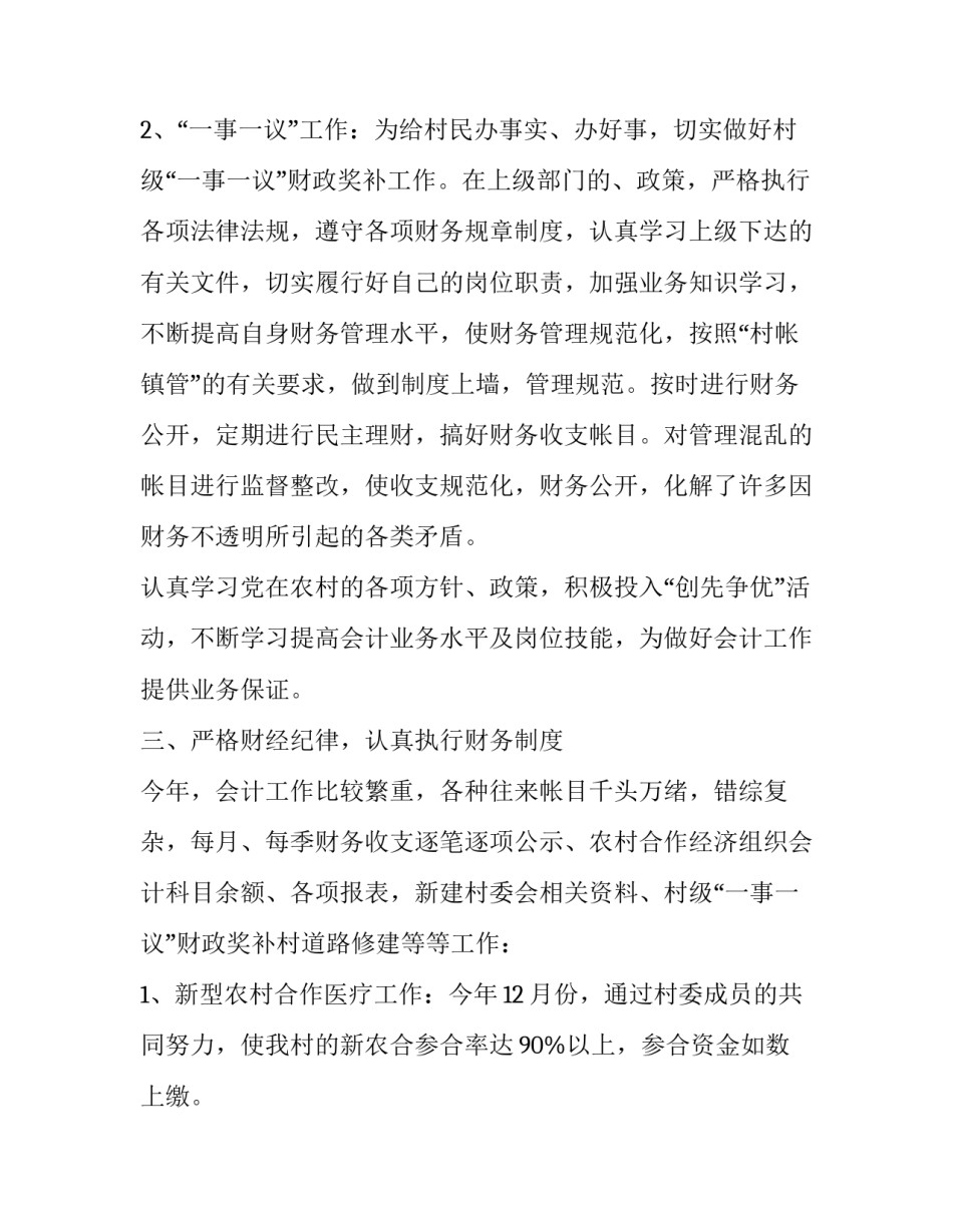 2023年财政工作述职报告(大全12篇)_第3页