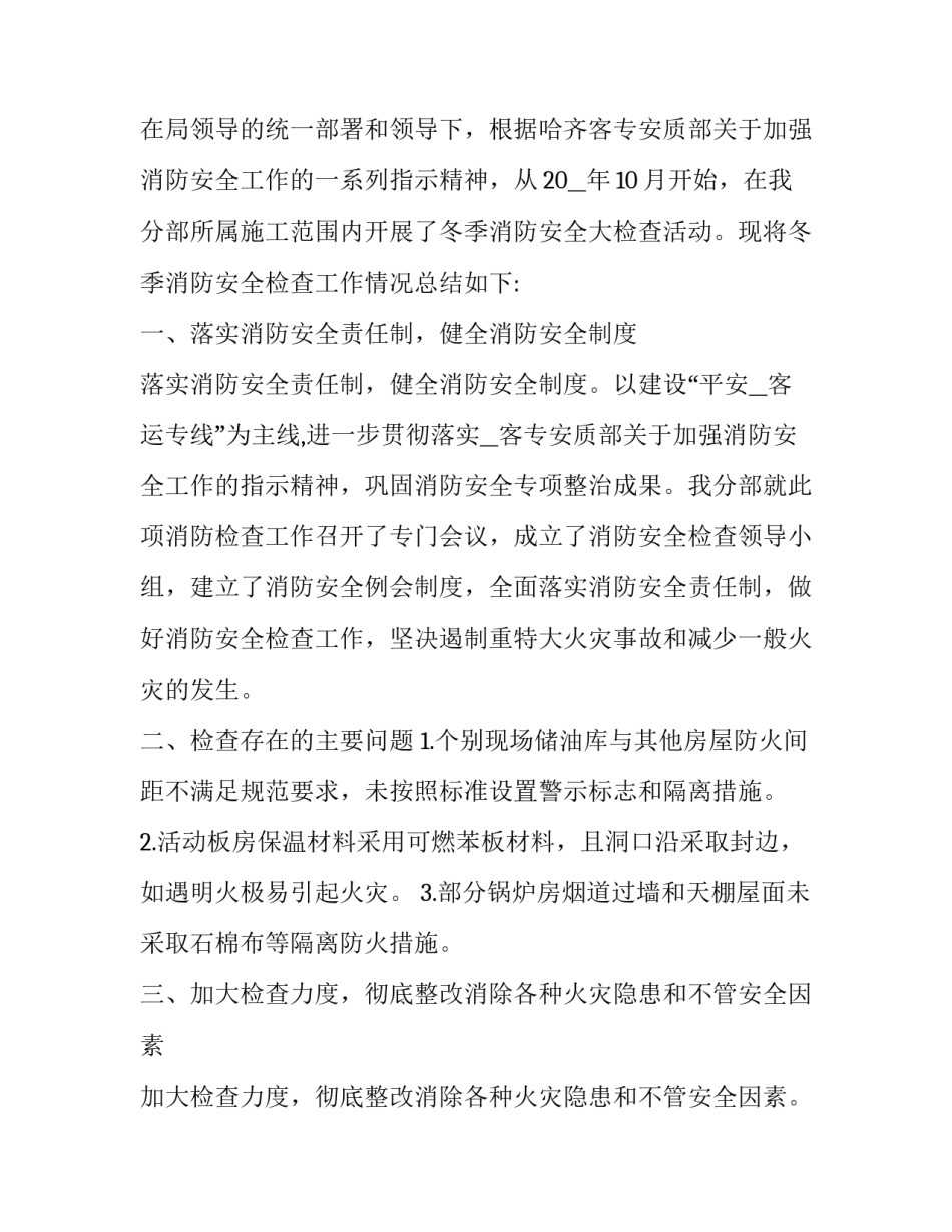 2023年消防工作自评报告网(精选9篇)_第2页