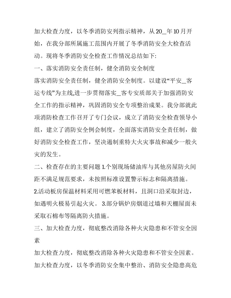 2023年消防工作自评报告网(精选9篇)_第3页