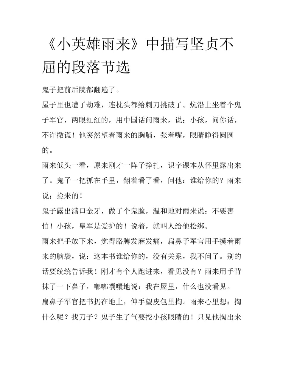 《小英雄雨来》中描写坚贞不屈的段落节选_第1页