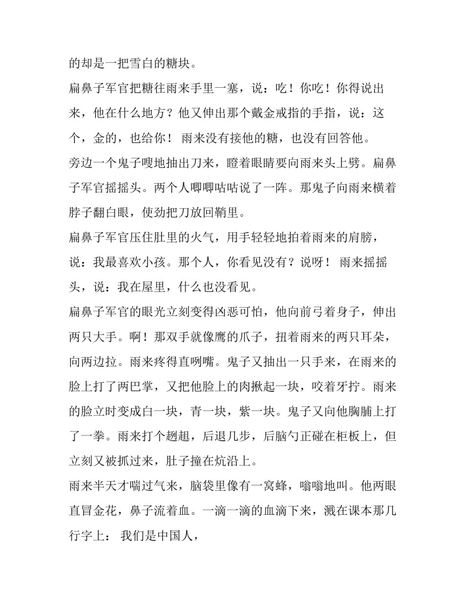 《小英雄雨来》中描写坚贞不屈的段落节选_第2页