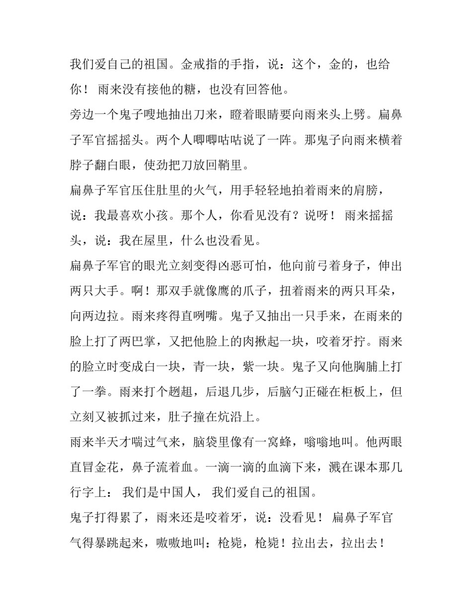 《小英雄雨来》中描写坚贞不屈的段落节选_第3页