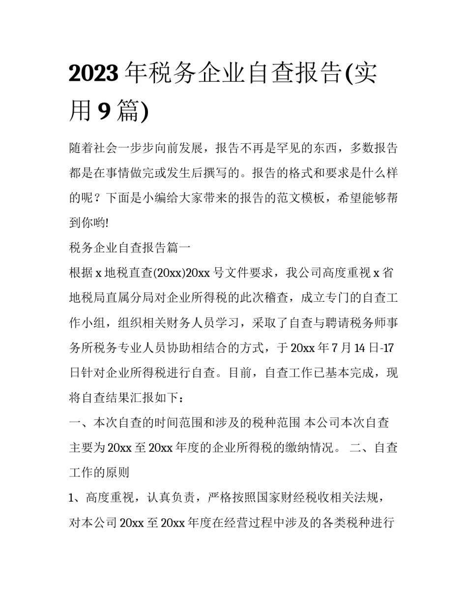 2023年税务企业自查报告(实用9篇)_第1页