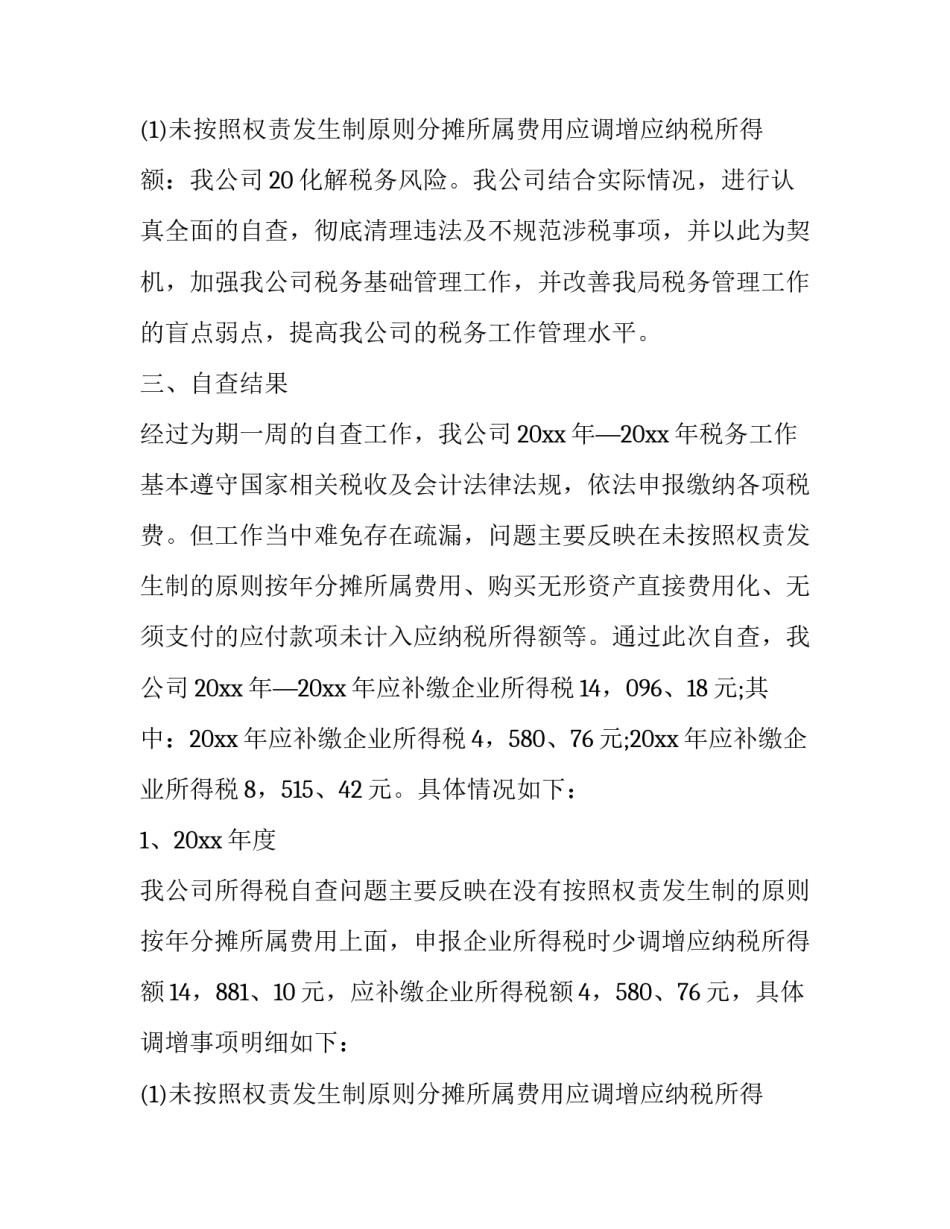 2023年税务企业自查报告(实用9篇)_第3页