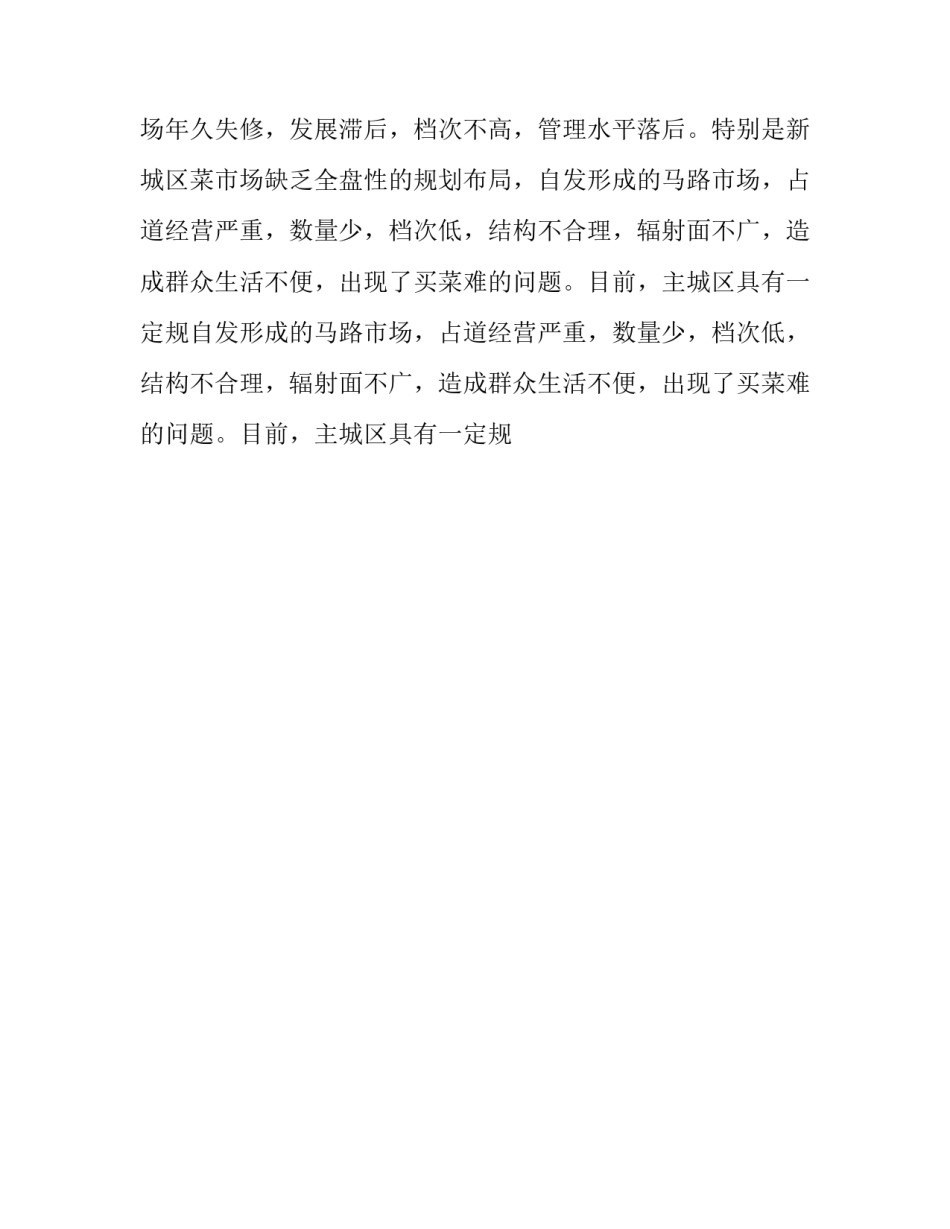 最新预制菜市场调研报告 菜市场调研报告实训感言(五篇)_第2页