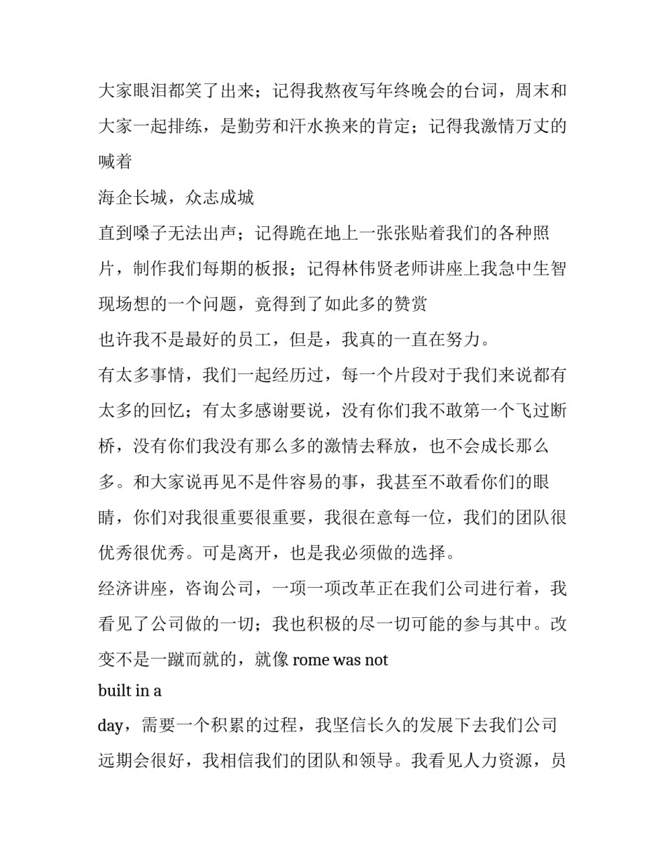 业务助理辞职报告(四篇)_第2页