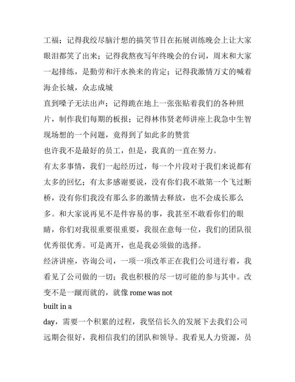 业务助理辞职报告(四篇)_第3页