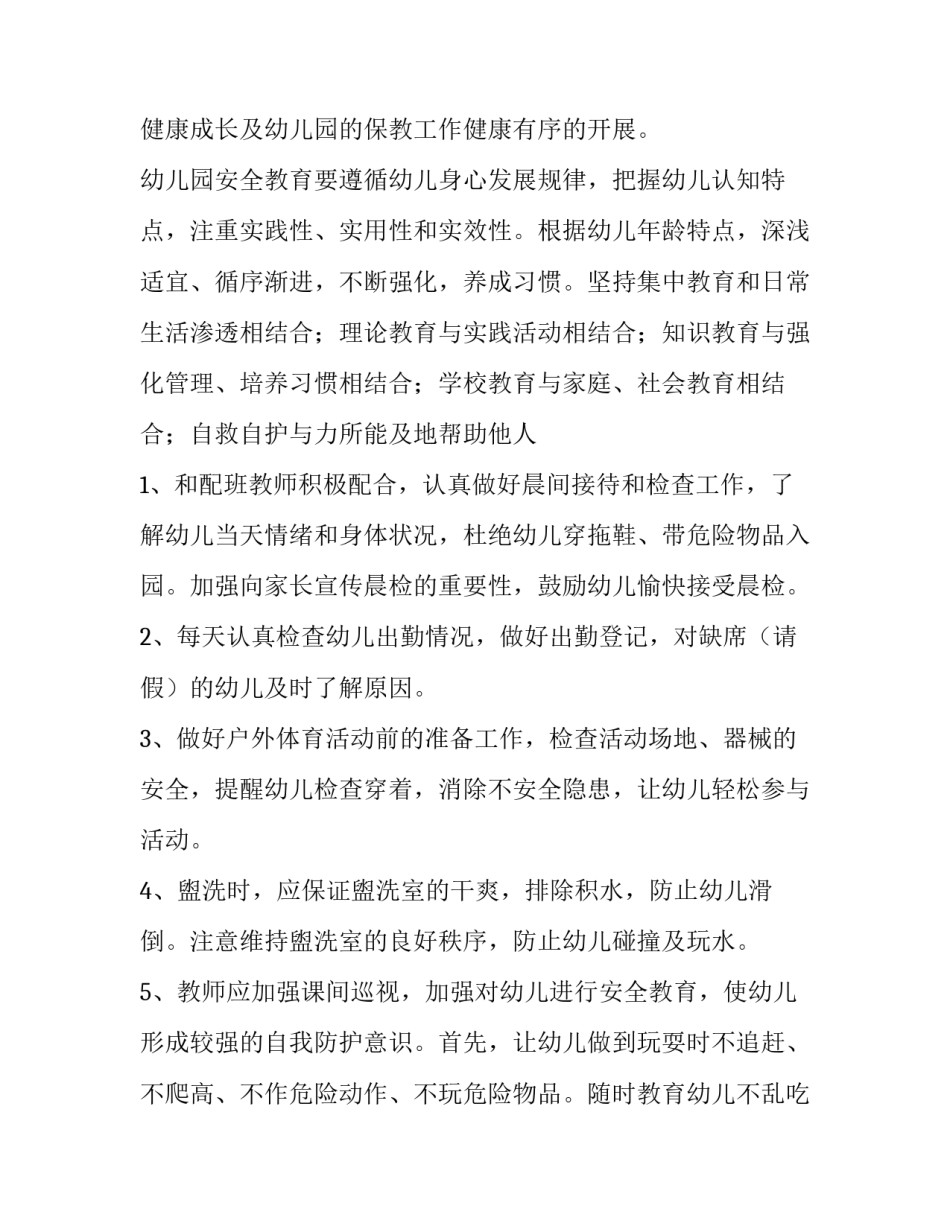 幼儿园月工作计划9月(十一篇)_第2页