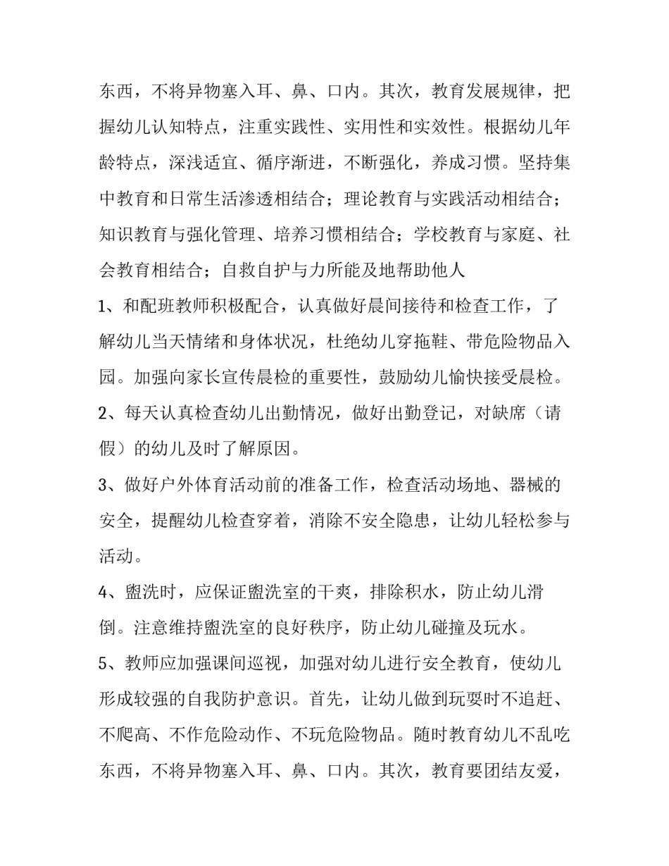 幼儿园月工作计划9月(十一篇)_第3页