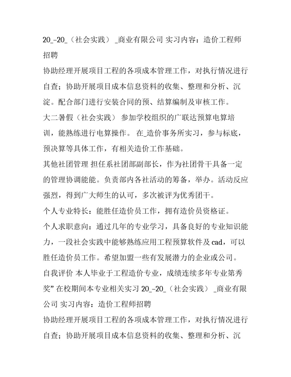 最新应聘工作的个人简历文档 应聘工作的个人简历自我介绍(六篇)_第2页