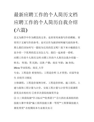 最新应聘工作的个人简历文档 应聘工作的个人简历自我介绍(六篇)