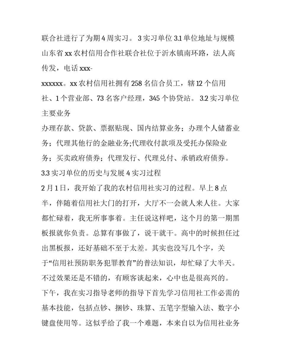 最新大学生暑期实习报告推荐_第2页