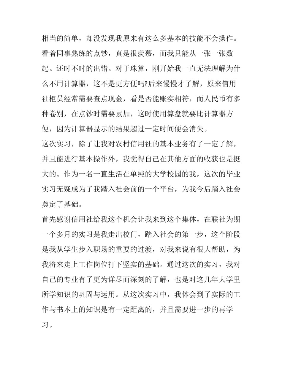 最新大学生暑期实习报告推荐_第3页