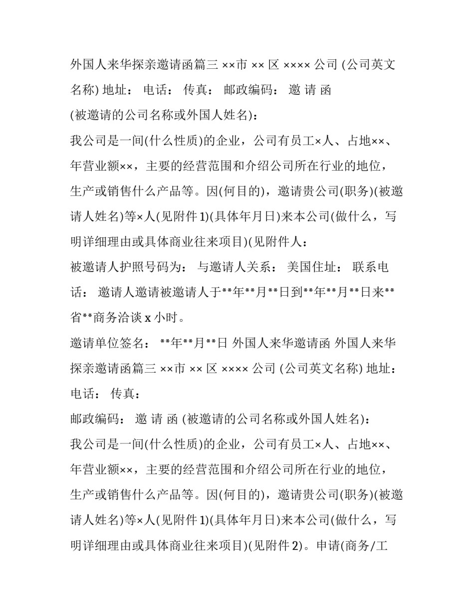 最新外国人来华邀请函 外国人来华探亲邀请函(四篇)_第2页