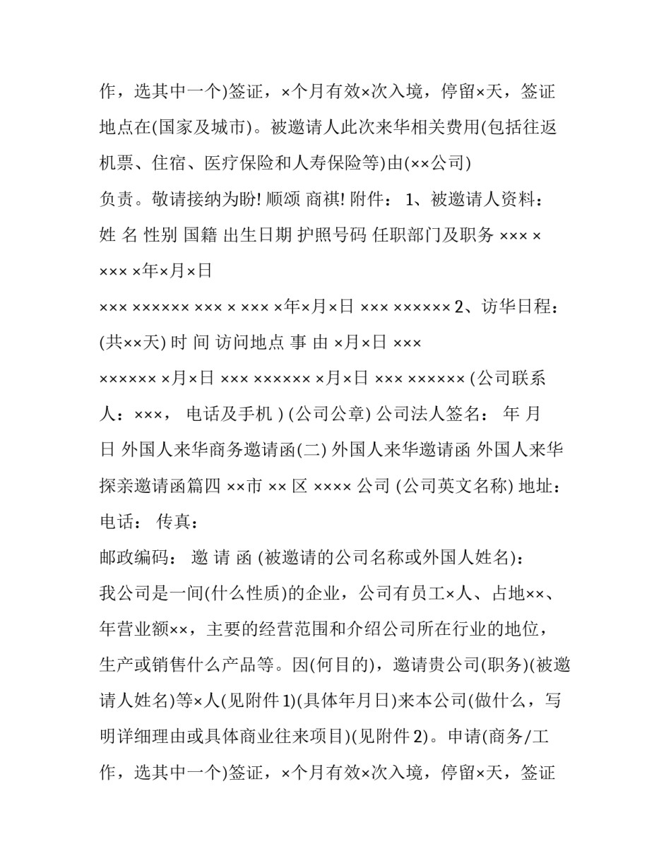 最新外国人来华邀请函 外国人来华探亲邀请函(四篇)_第3页