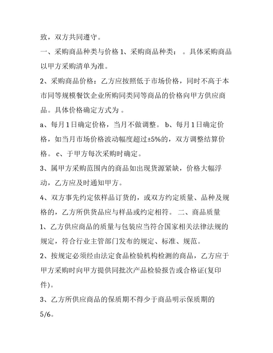 最新餐饮用工合同(十一篇)_第3页