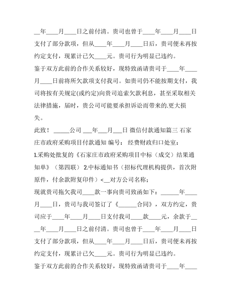 2023年微信付款通知(3篇)_第2页