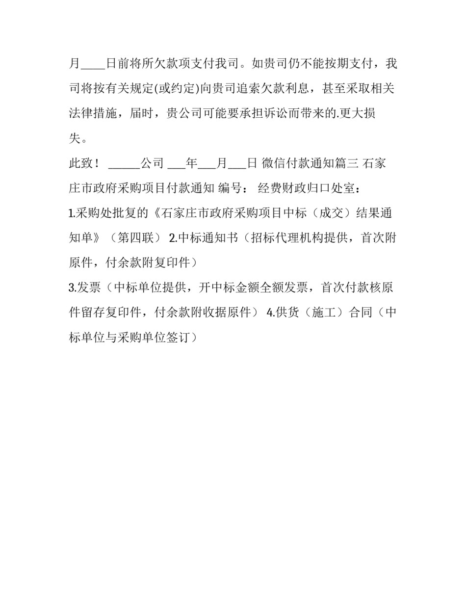 2023年微信付款通知(3篇)_第3页
