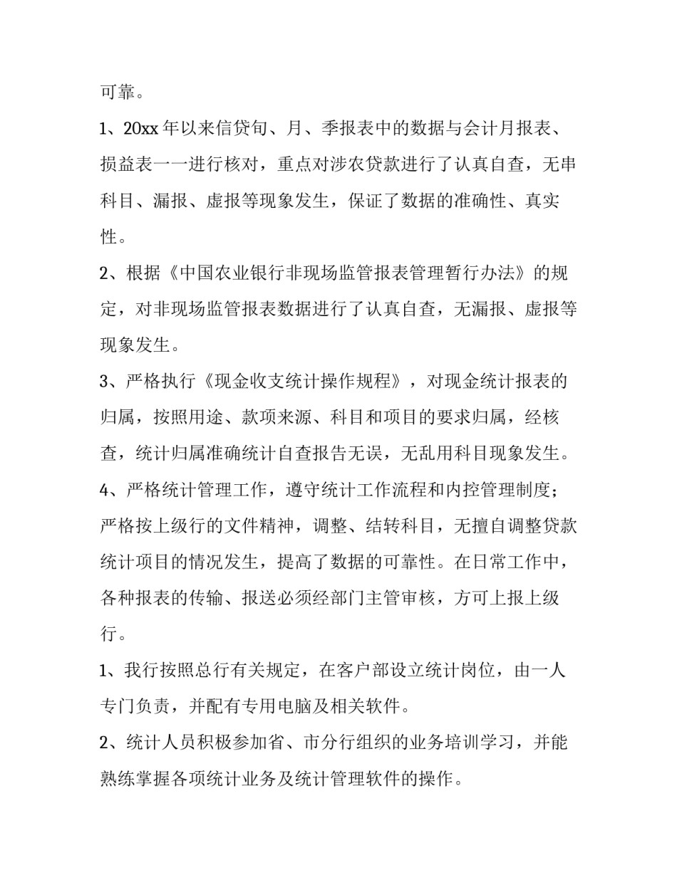 乡镇统计工作自查报告网 乡镇统计工作自查报告(优秀8篇)_第2页