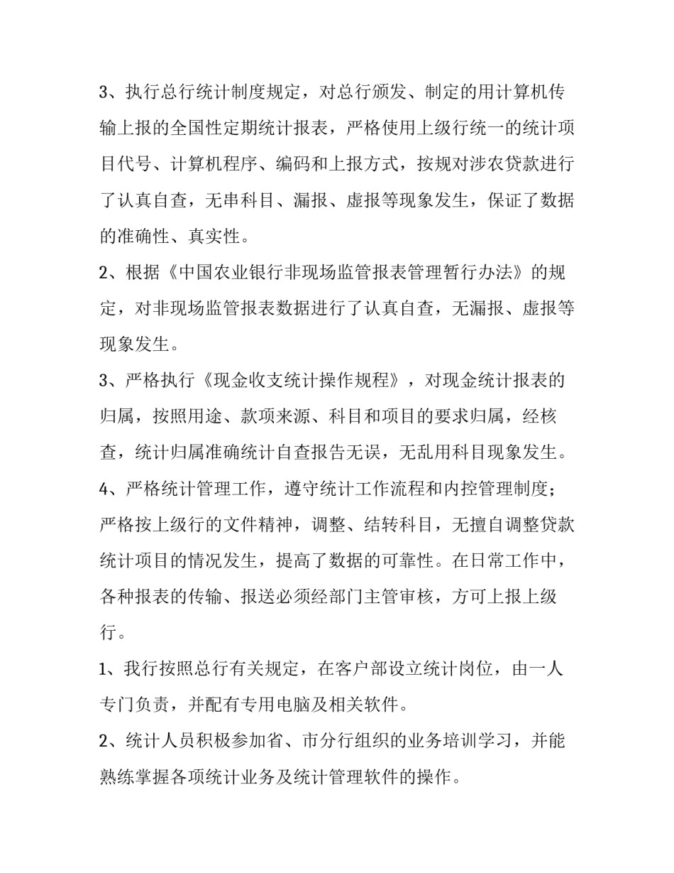 乡镇统计工作自查报告网 乡镇统计工作自查报告(优秀8篇)_第3页