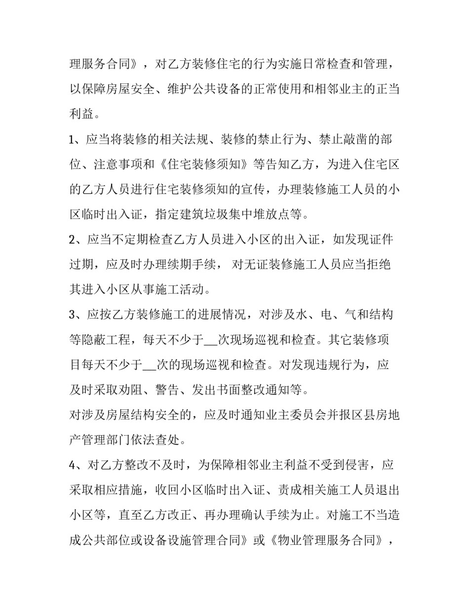 最新工程装修协议书(二十五篇)_第2页