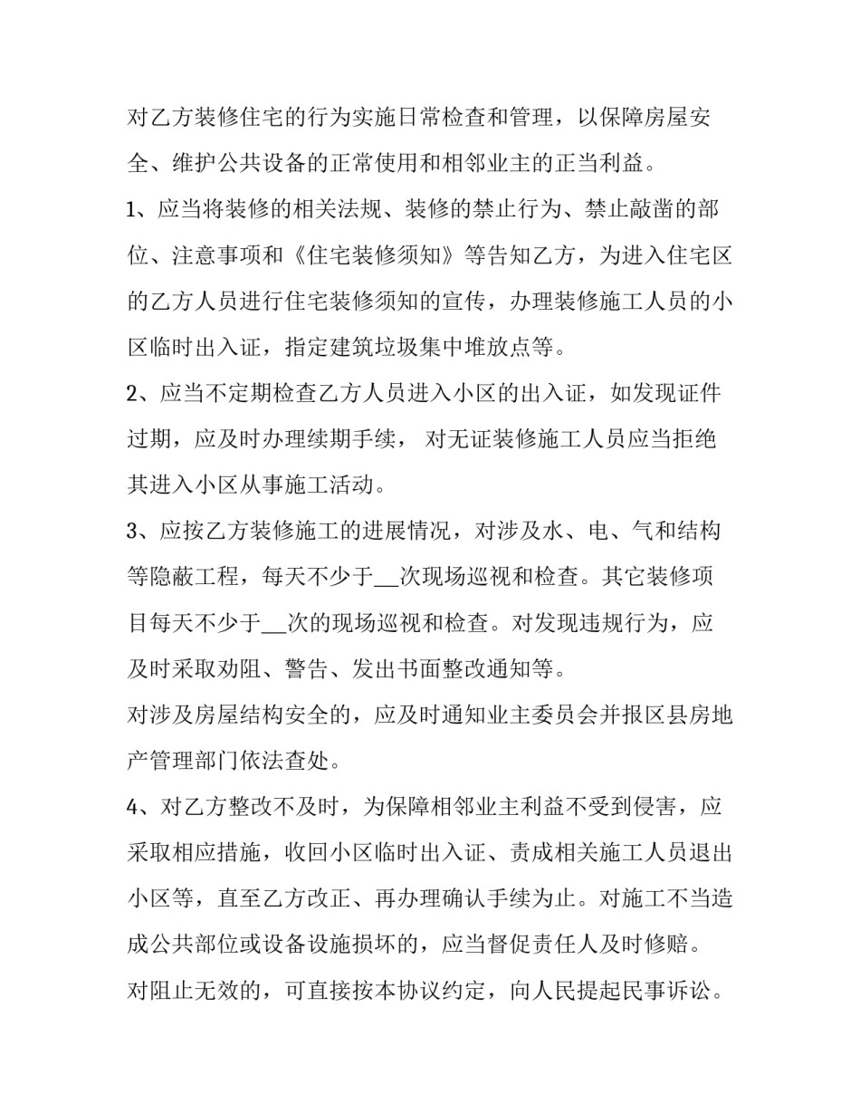 最新工程装修协议书(二十五篇)_第3页