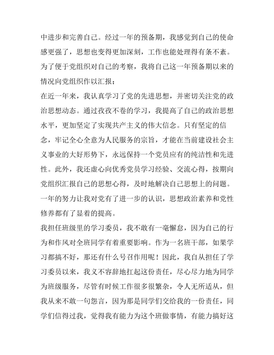 在校大学生转正申请书版(实用8篇)_第2页