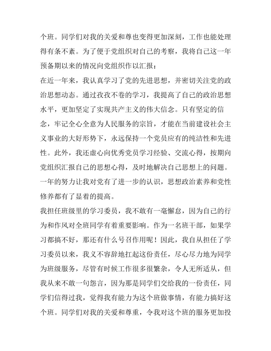 在校大学生转正申请书版(实用8篇)_第3页