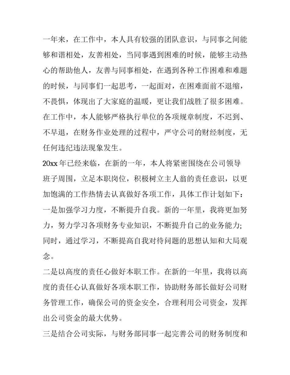 2023年财务述职报告个人(优秀9篇)_第2页