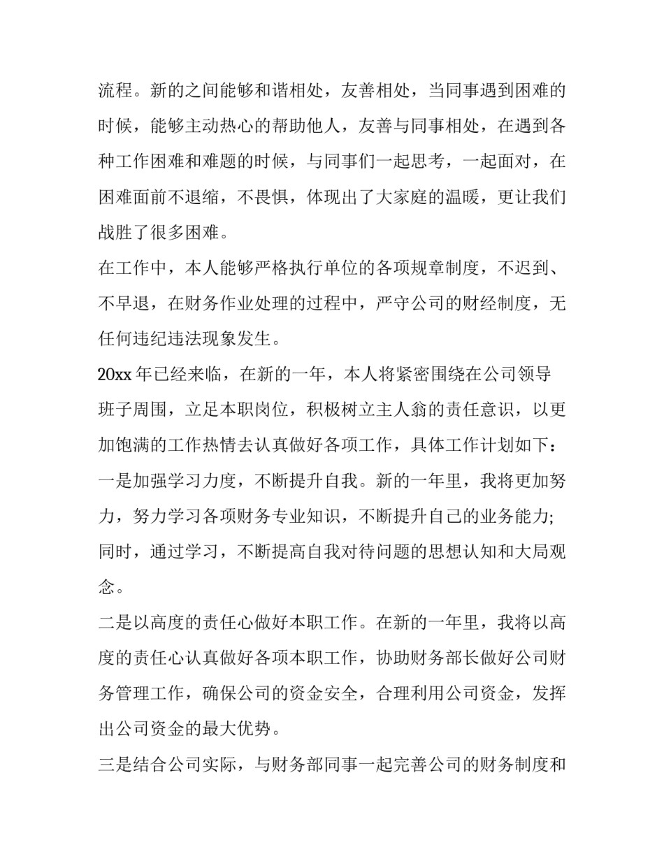 2023年财务述职报告个人(优秀9篇)_第3页