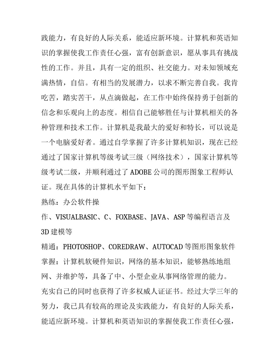 机械系模具专业的求职信_第2页