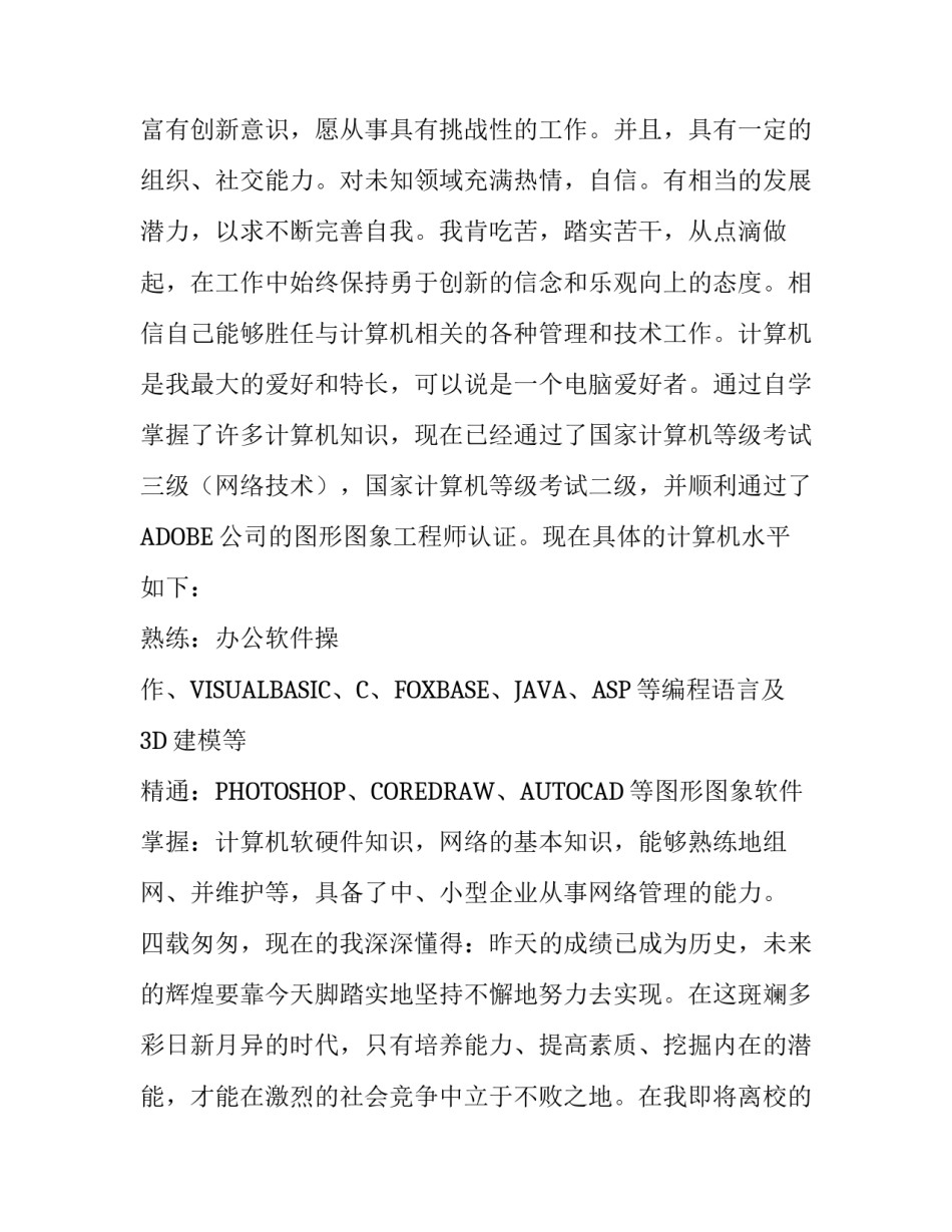 机械系模具专业的求职信_第3页