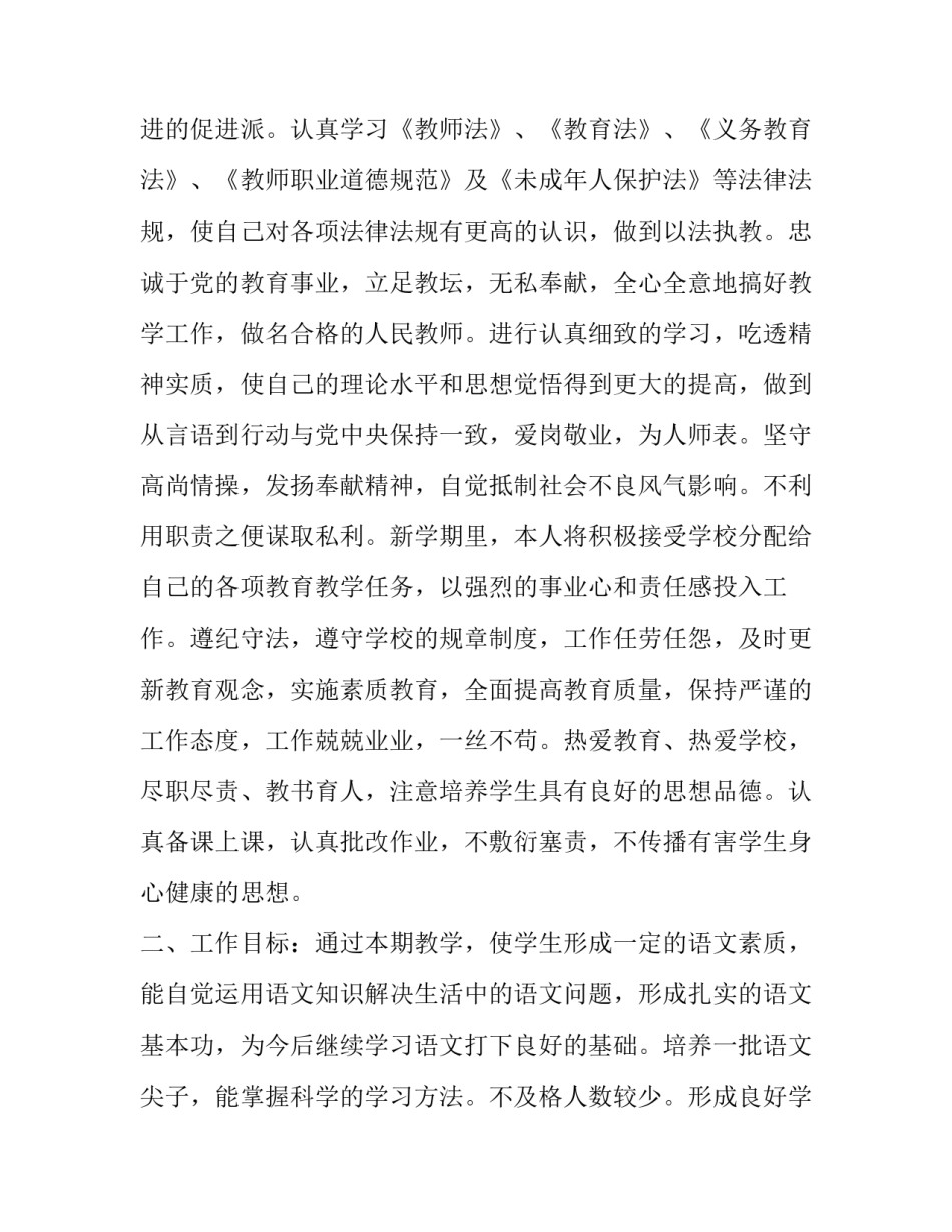 最新中学教师工作计划 个人(4篇)_第2页