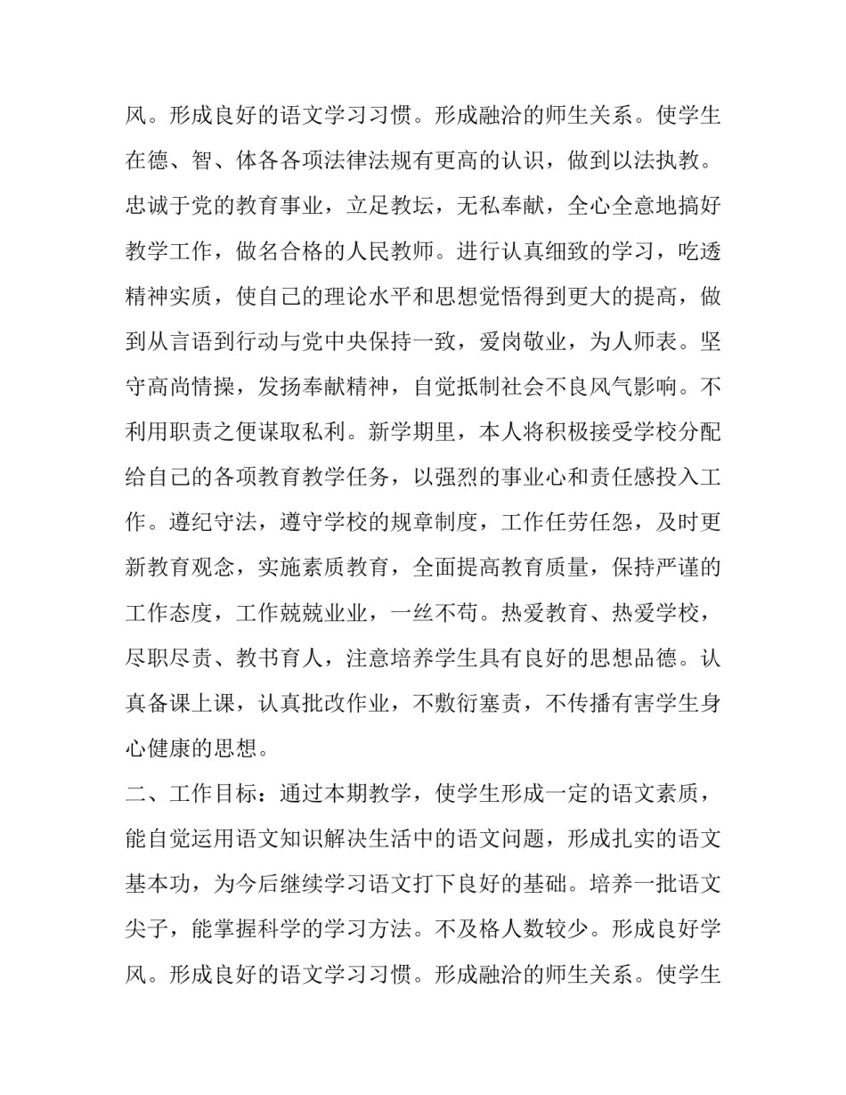 最新中学教师工作计划 个人(4篇)_第3页