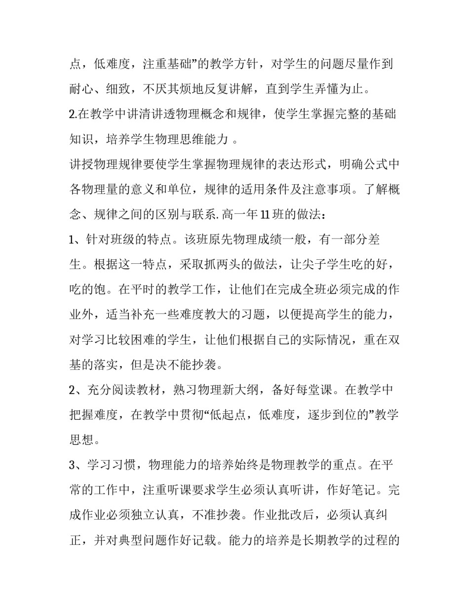 2023年物理教师述职报告职称 职称个人述职报告物理教师(大全8篇)_第2页