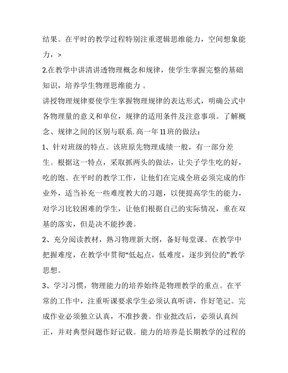 2023年物理教师述职报告职称 职称个人述职报告物理教师(大全8篇)_第3页