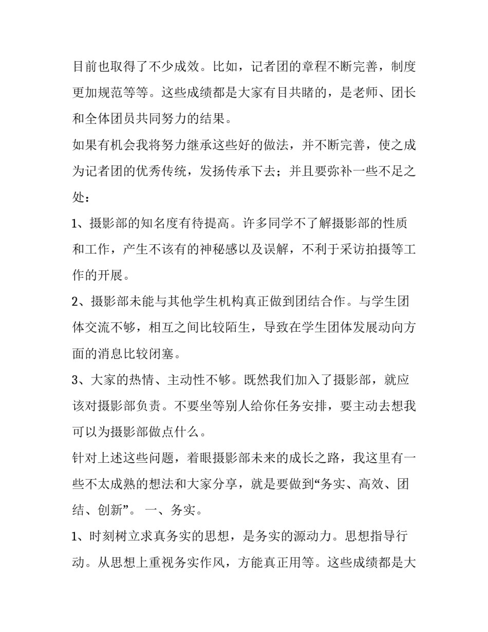 2023年三分钟竞选演讲稿 三分钟竞选演讲稿学生会会长(七篇)_第2页