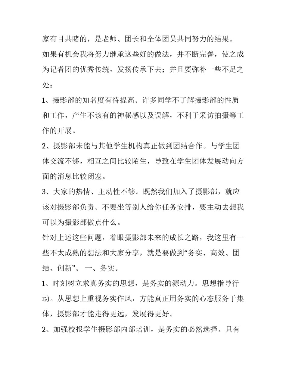 2023年三分钟竞选演讲稿 三分钟竞选演讲稿学生会会长(七篇)_第3页