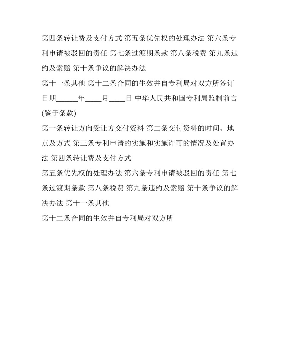 最新专利申请权转让合同(20篇)_第2页