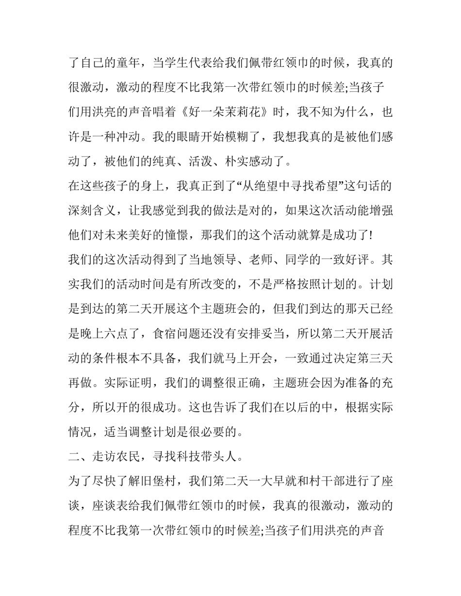 2018大学生到农村寒假社会实践报告_第2页